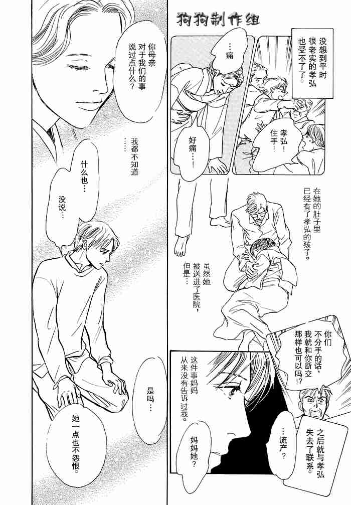 《百鬼夜行抄》漫画最新章节第12卷免费下拉式在线观看章节第【28】张图片