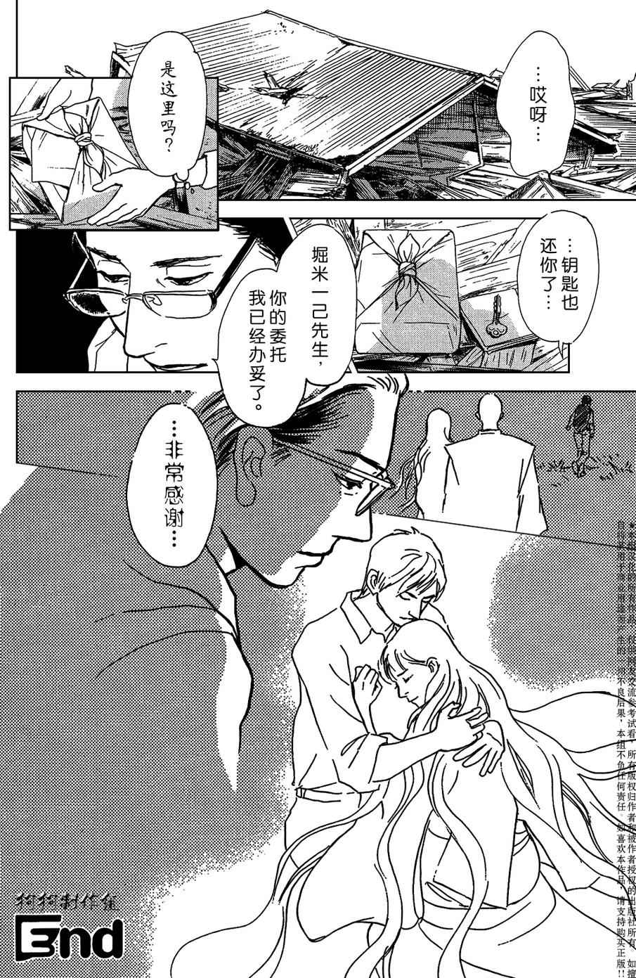 《百鬼夜行抄》漫画最新章节我家的神明免费下拉式在线观看章节第【40】张图片