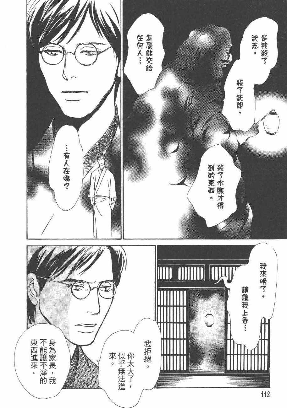 《百鬼夜行抄》漫画最新章节第25卷免费下拉式在线观看章节第【114】张图片