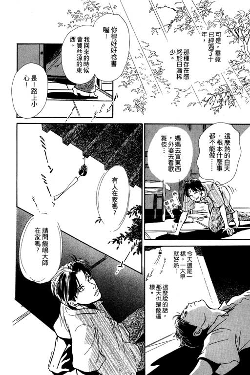 《百鬼夜行抄》漫画最新章节第5卷免费下拉式在线观看章节第【13】张图片