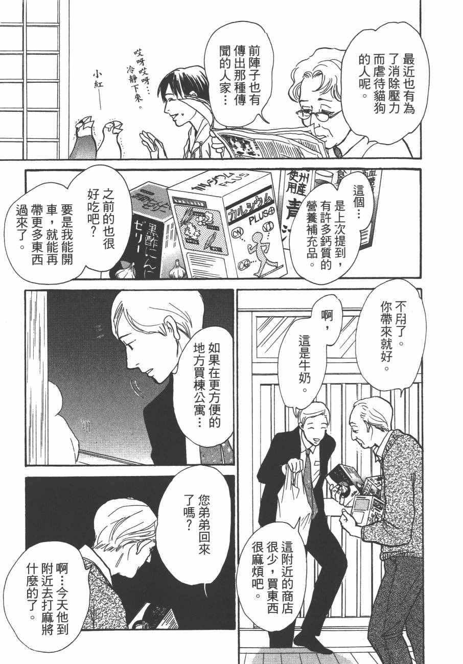 《百鬼夜行抄》漫画最新章节第24卷免费下拉式在线观看章节第【102】张图片