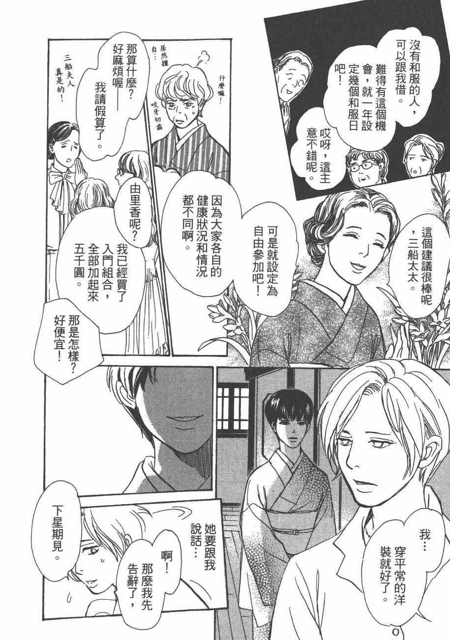 《百鬼夜行抄》漫画最新章节第25卷免费下拉式在线观看章节第【168】张图片