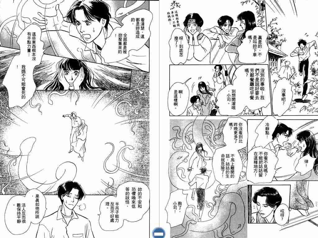 《百鬼夜行抄》漫画最新章节第3卷免费下拉式在线观看章节第【108】张图片