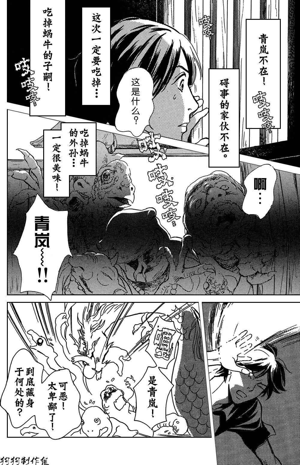 《百鬼夜行抄》漫画最新章节铝盒免费下拉式在线观看章节第【28】张图片