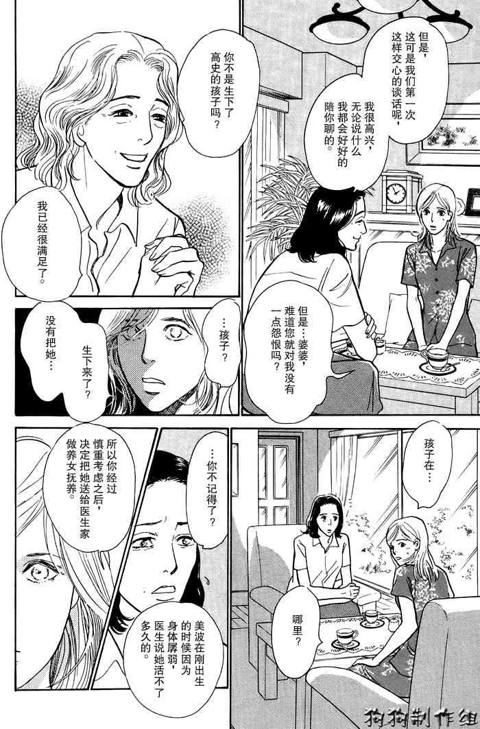 《百鬼夜行抄》漫画最新章节第16卷免费下拉式在线观看章节第【80】张图片