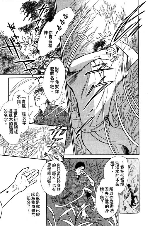 《百鬼夜行抄》漫画最新章节第6卷免费下拉式在线观看章节第【188】张图片