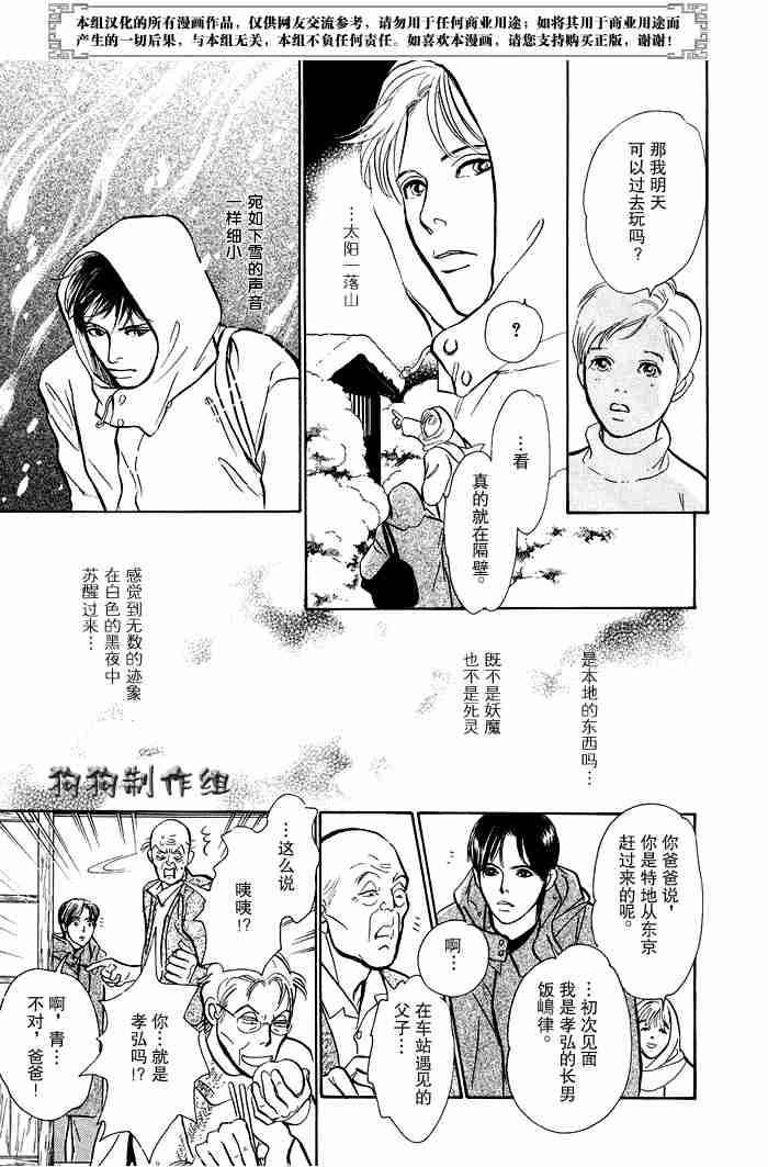 《百鬼夜行抄》漫画最新章节第12卷免费下拉式在线观看章节第【19】张图片