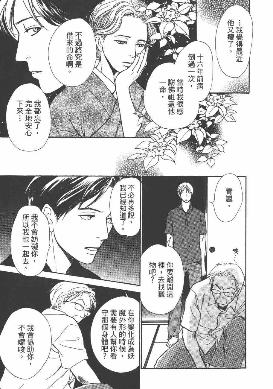 《百鬼夜行抄》漫画最新章节第25卷免费下拉式在线观看章节第【53】张图片