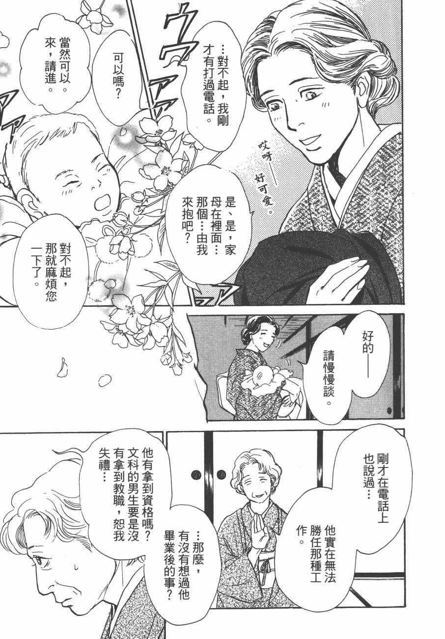 《百鬼夜行抄》漫画最新章节第24卷免费下拉式在线观看章节第【170】张图片