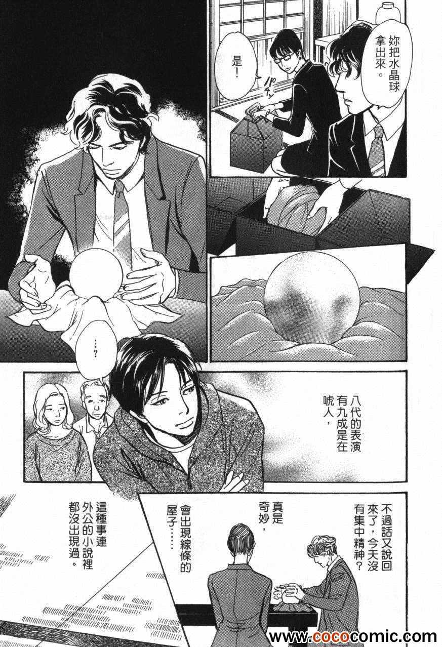 《百鬼夜行抄》漫画最新章节第20卷免费下拉式在线观看章节第【79】张图片