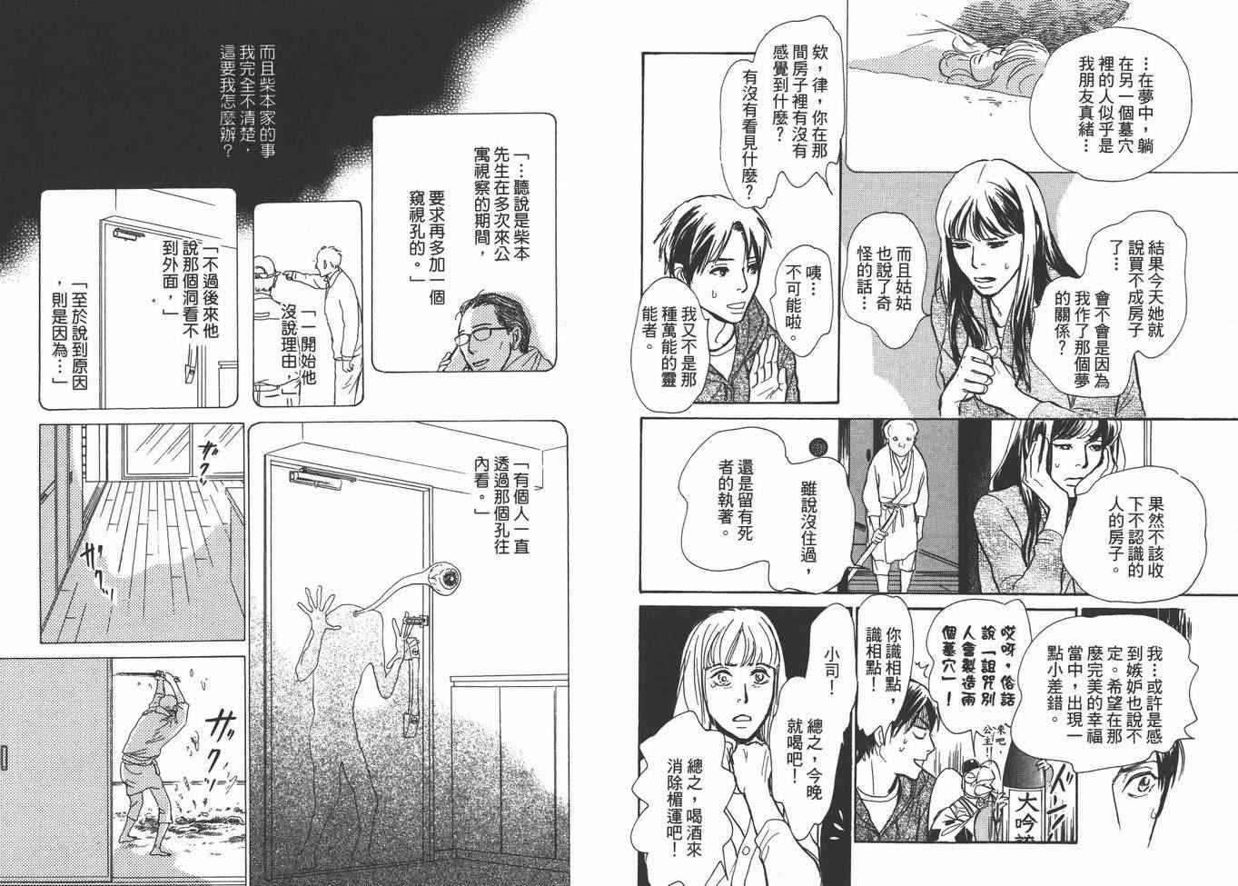 《百鬼夜行抄》漫画最新章节第22卷免费下拉式在线观看章节第【66】张图片