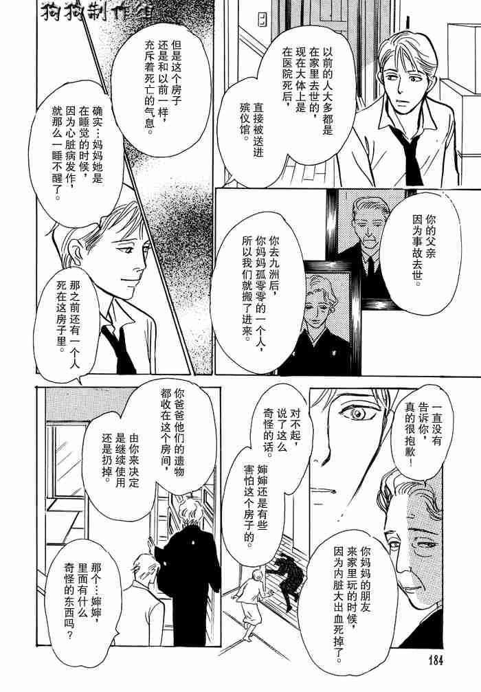 《百鬼夜行抄》漫画最新章节第13卷免费下拉式在线观看章节第【35】张图片