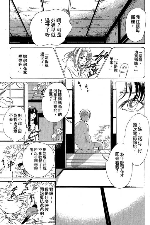 《百鬼夜行抄》漫画最新章节第8卷免费下拉式在线观看章节第【120】张图片