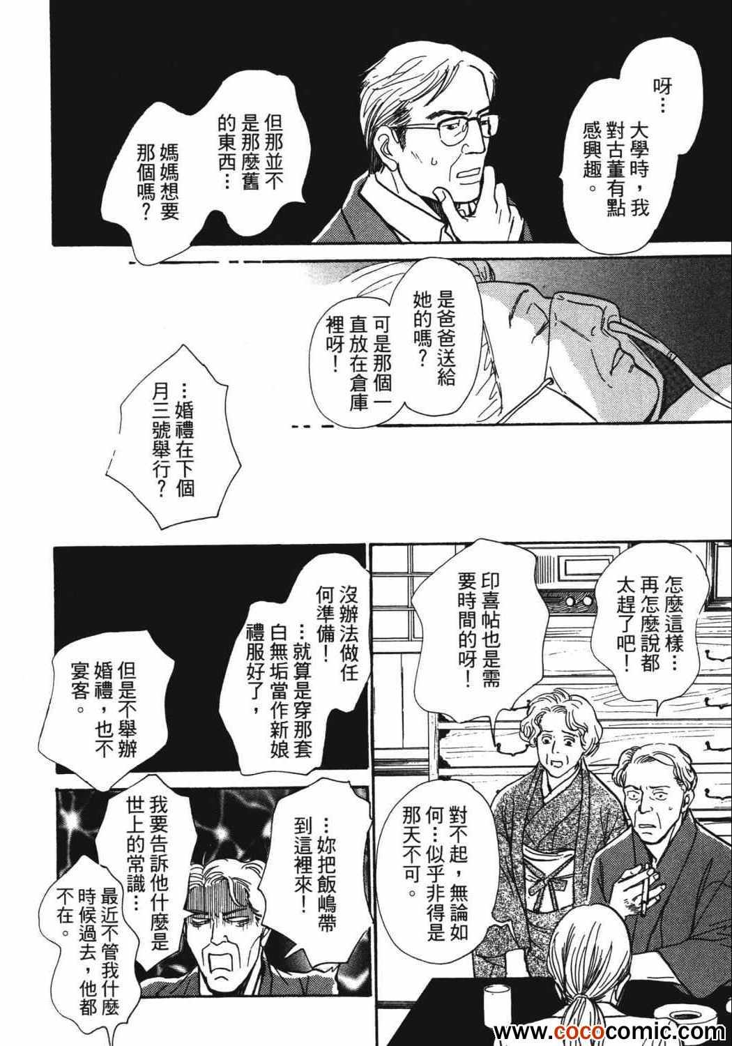 《百鬼夜行抄》漫画最新章节第21卷免费下拉式在线观看章节第【181】张图片