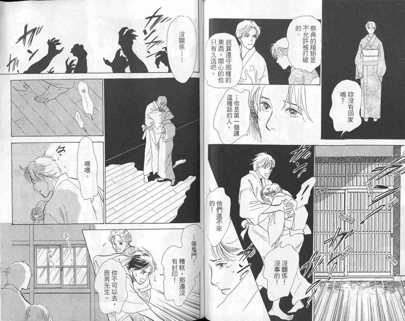 《百鬼夜行抄》漫画最新章节第9卷免费下拉式在线观看章节第【106】张图片