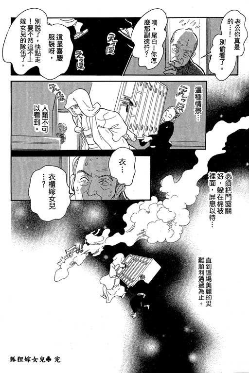 《百鬼夜行抄》漫画最新章节第8卷免费下拉式在线观看章节第【224】张图片