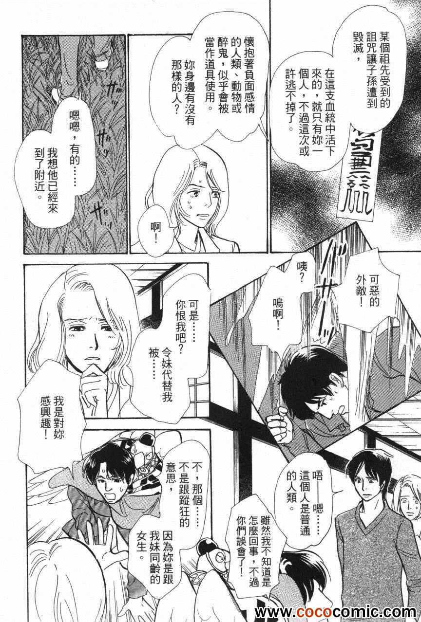 《百鬼夜行抄》漫画最新章节第20卷免费下拉式在线观看章节第【42】张图片