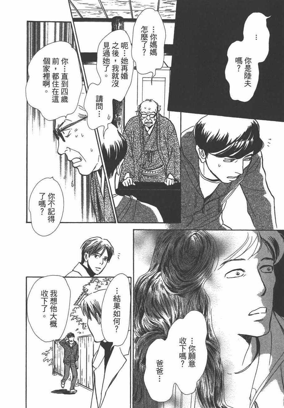 《百鬼夜行抄》漫画最新章节第24卷免费下拉式在线观看章节第【197】张图片