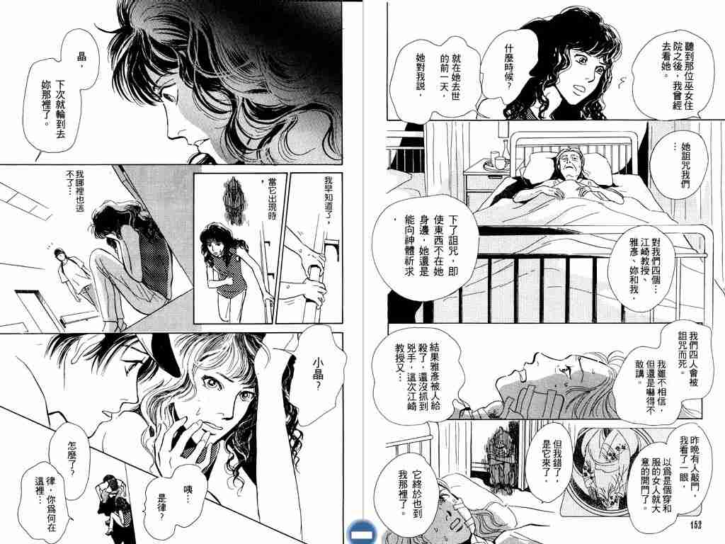 《百鬼夜行抄》漫画最新章节第3卷免费下拉式在线观看章节第【77】张图片