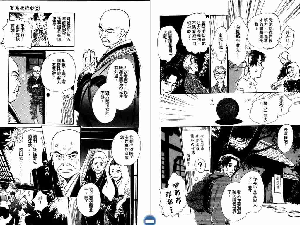 《百鬼夜行抄》漫画最新章节第2卷免费下拉式在线观看章节第【84】张图片