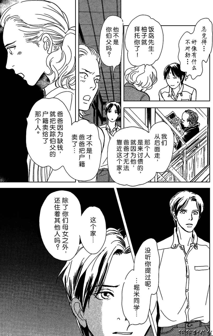 《百鬼夜行抄》漫画最新章节我家的神明免费下拉式在线观看章节第【29】张图片