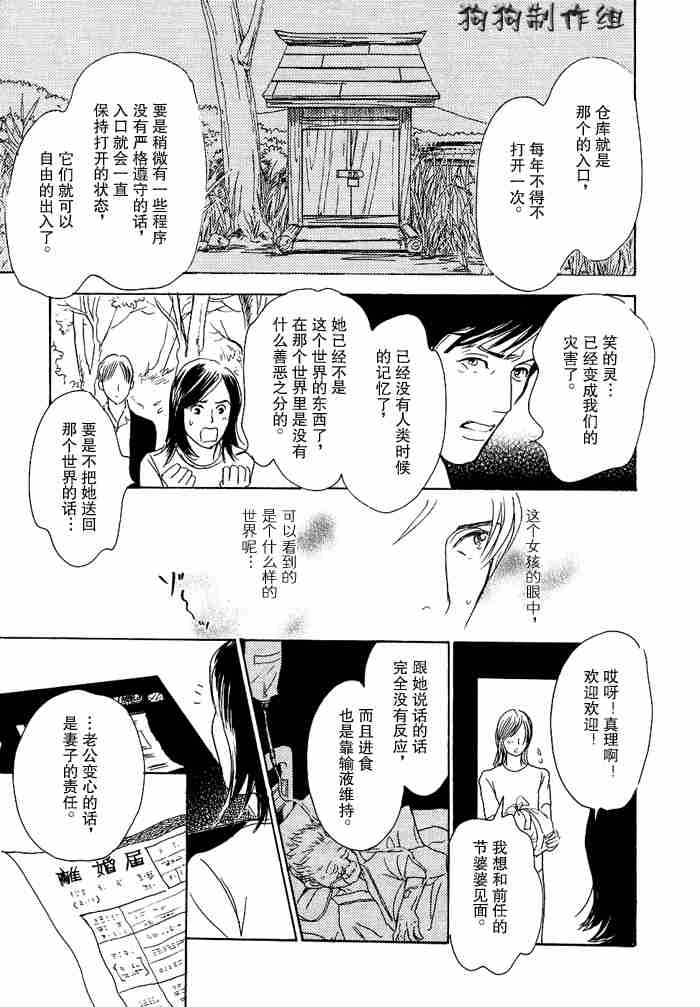 《百鬼夜行抄》漫画最新章节第12卷免费下拉式在线观看章节第【232】张图片