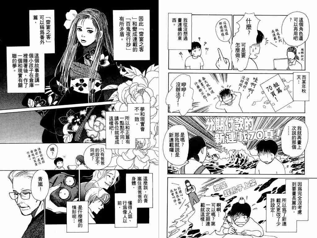 《百鬼夜行抄》漫画最新章节第1卷免费下拉式在线观看章节第【94】张图片