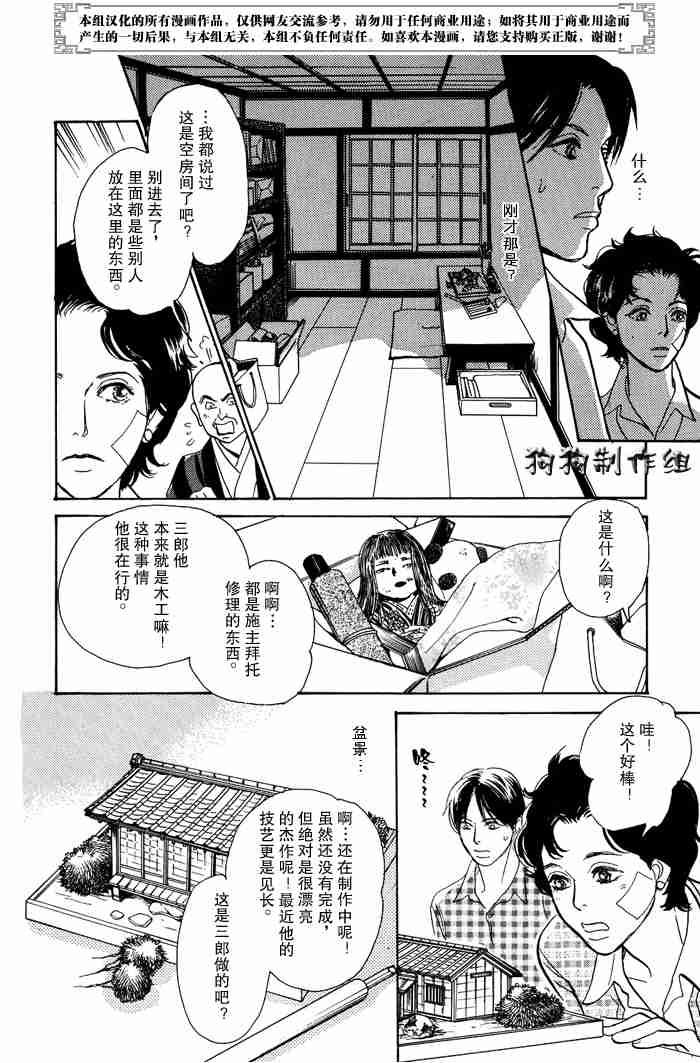 《百鬼夜行抄》漫画最新章节第13卷免费下拉式在线观看章节第【297】张图片