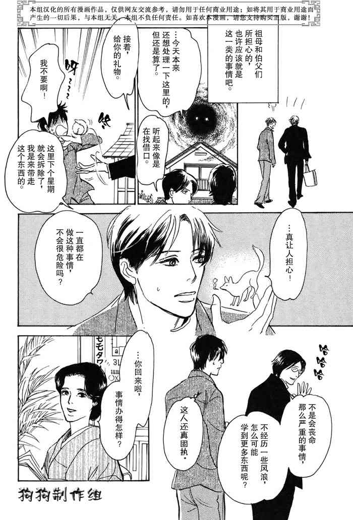 《百鬼夜行抄》漫画最新章节第16卷免费下拉式在线观看章节第【15】张图片