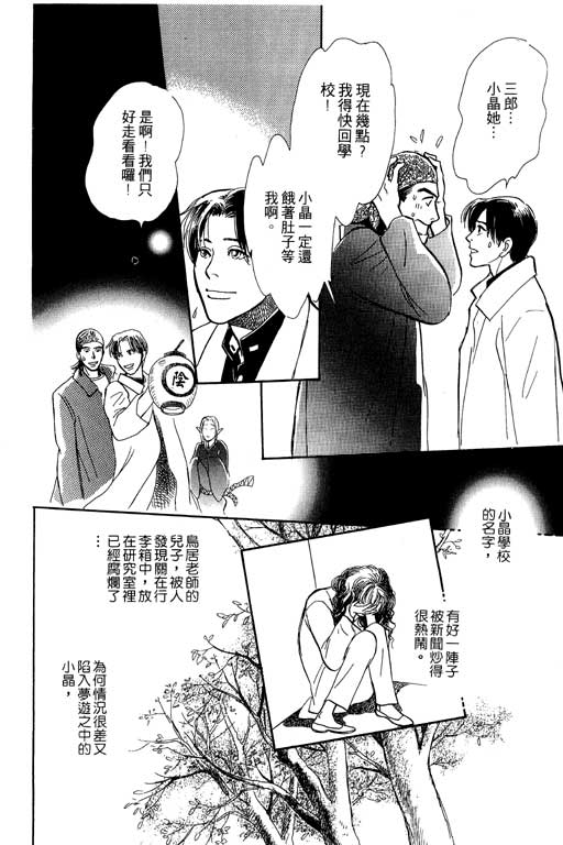 《百鬼夜行抄》漫画最新章节第5卷免费下拉式在线观看章节第【114】张图片