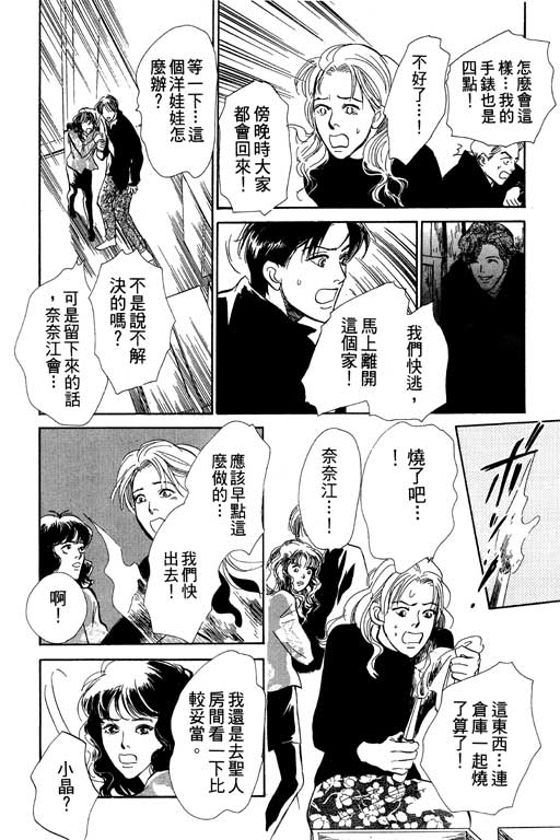 《百鬼夜行抄》漫画最新章节第6卷免费下拉式在线观看章节第【159】张图片