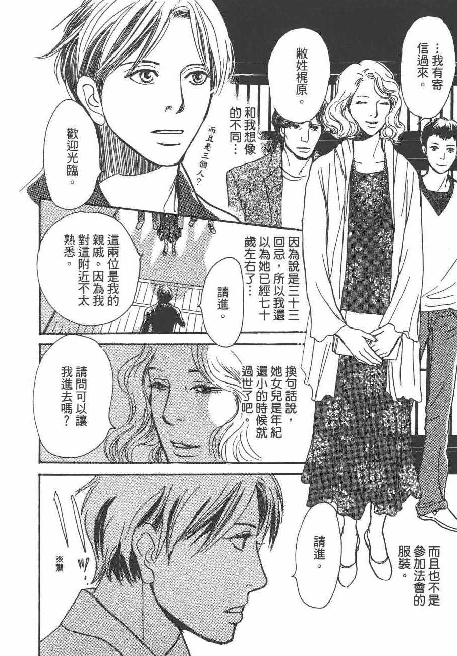 《百鬼夜行抄》漫画最新章节第24卷免费下拉式在线观看章节第【24】张图片