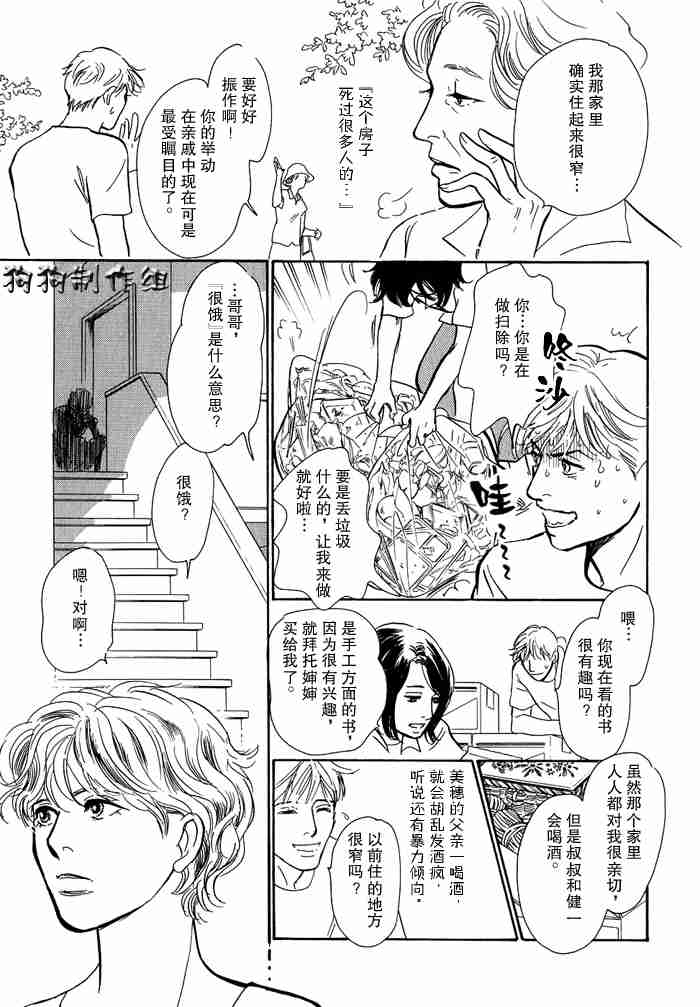 《百鬼夜行抄》漫画最新章节第13卷免费下拉式在线观看章节第【59】张图片