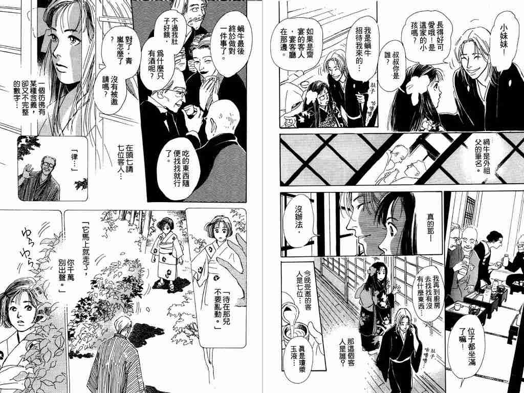 《百鬼夜行抄》漫画最新章节第1卷免费下拉式在线观看章节第【6】张图片