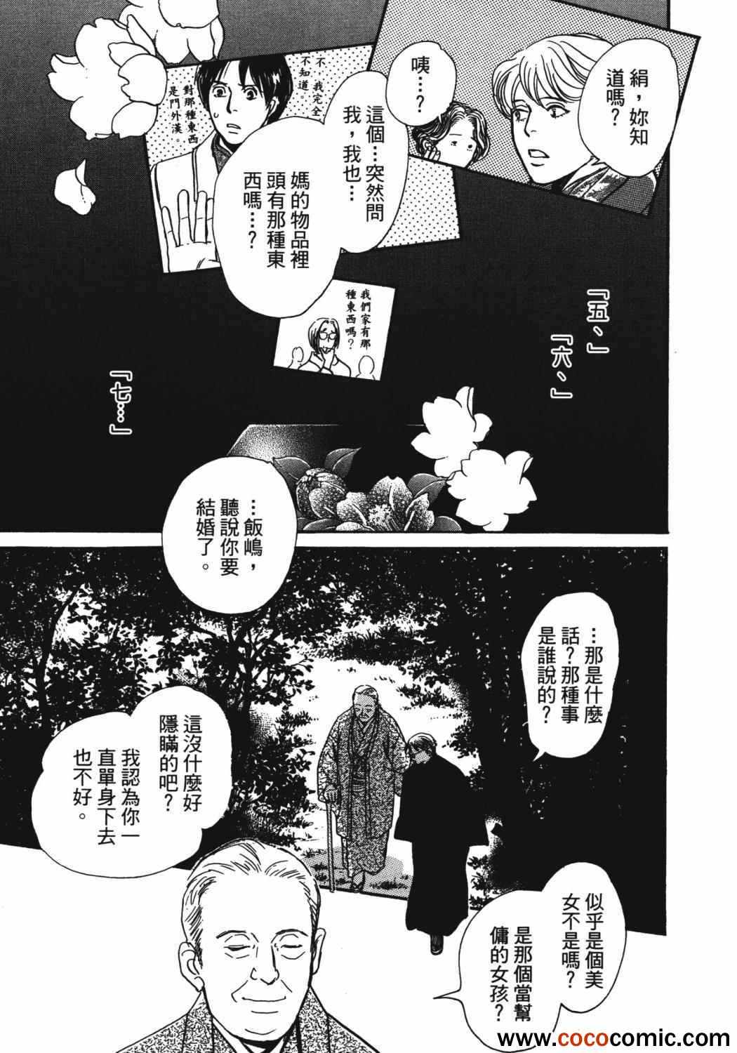 《百鬼夜行抄》漫画最新章节第21卷免费下拉式在线观看章节第【158】张图片