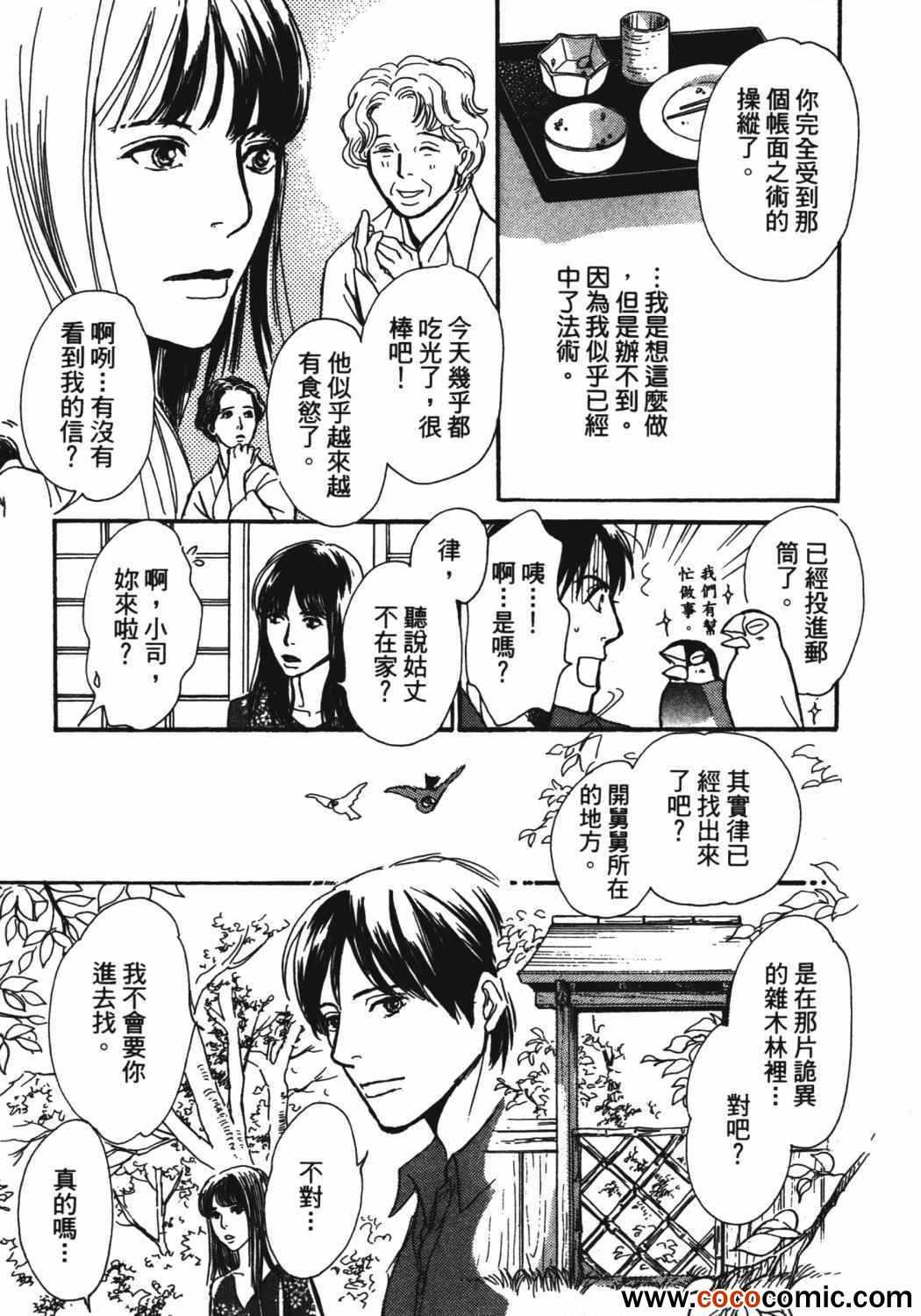 《百鬼夜行抄》漫画最新章节第21卷免费下拉式在线观看章节第【81】张图片