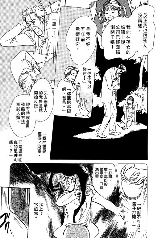 《百鬼夜行抄》漫画最新章节第7卷免费下拉式在线观看章节第【211】张图片