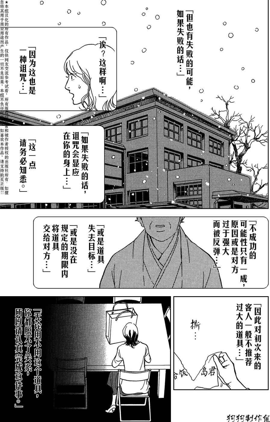 《百鬼夜行抄》漫画最新章节合适的道具免费下拉式在线观看章节第【17】张图片