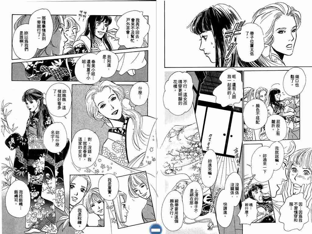 《百鬼夜行抄》漫画最新章节第3卷免费下拉式在线观看章节第【35】张图片