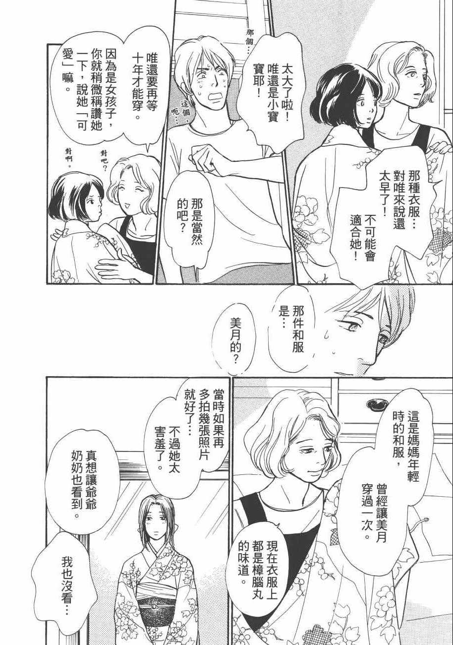 《百鬼夜行抄》漫画最新章节第23卷免费下拉式在线观看章节第【36】张图片