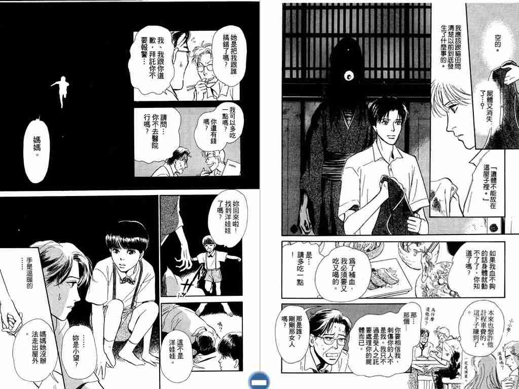 《百鬼夜行抄》漫画最新章节第4卷免费下拉式在线观看章节第【87】张图片