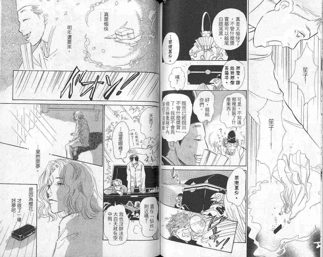 《百鬼夜行抄》漫画最新章节第9卷免费下拉式在线观看章节第【82】张图片