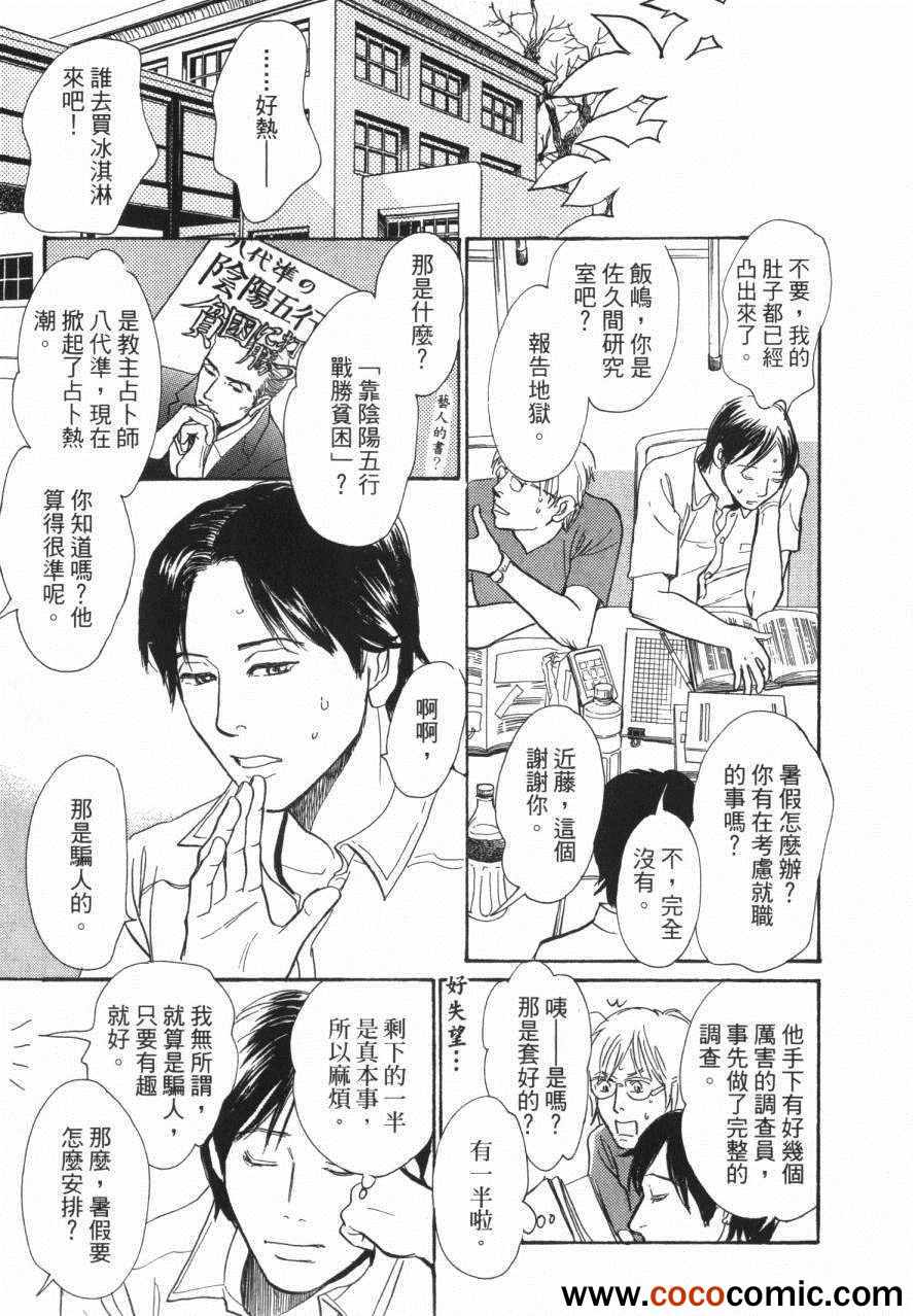 《百鬼夜行抄》漫画最新章节第20卷免费下拉式在线观看章节第【55】张图片