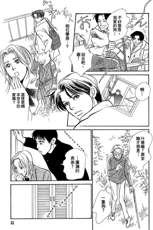 《百鬼夜行抄》漫画最新章节第8卷免费下拉式在线观看章节第【84】张图片