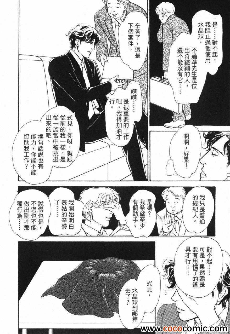 《百鬼夜行抄》漫画最新章节第20卷免费下拉式在线观看章节第【66】张图片