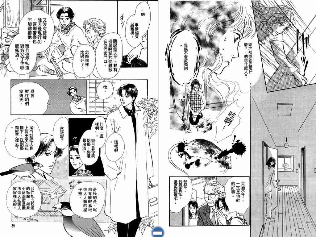 《百鬼夜行抄》漫画最新章节第4卷免费下拉式在线观看章节第【45】张图片