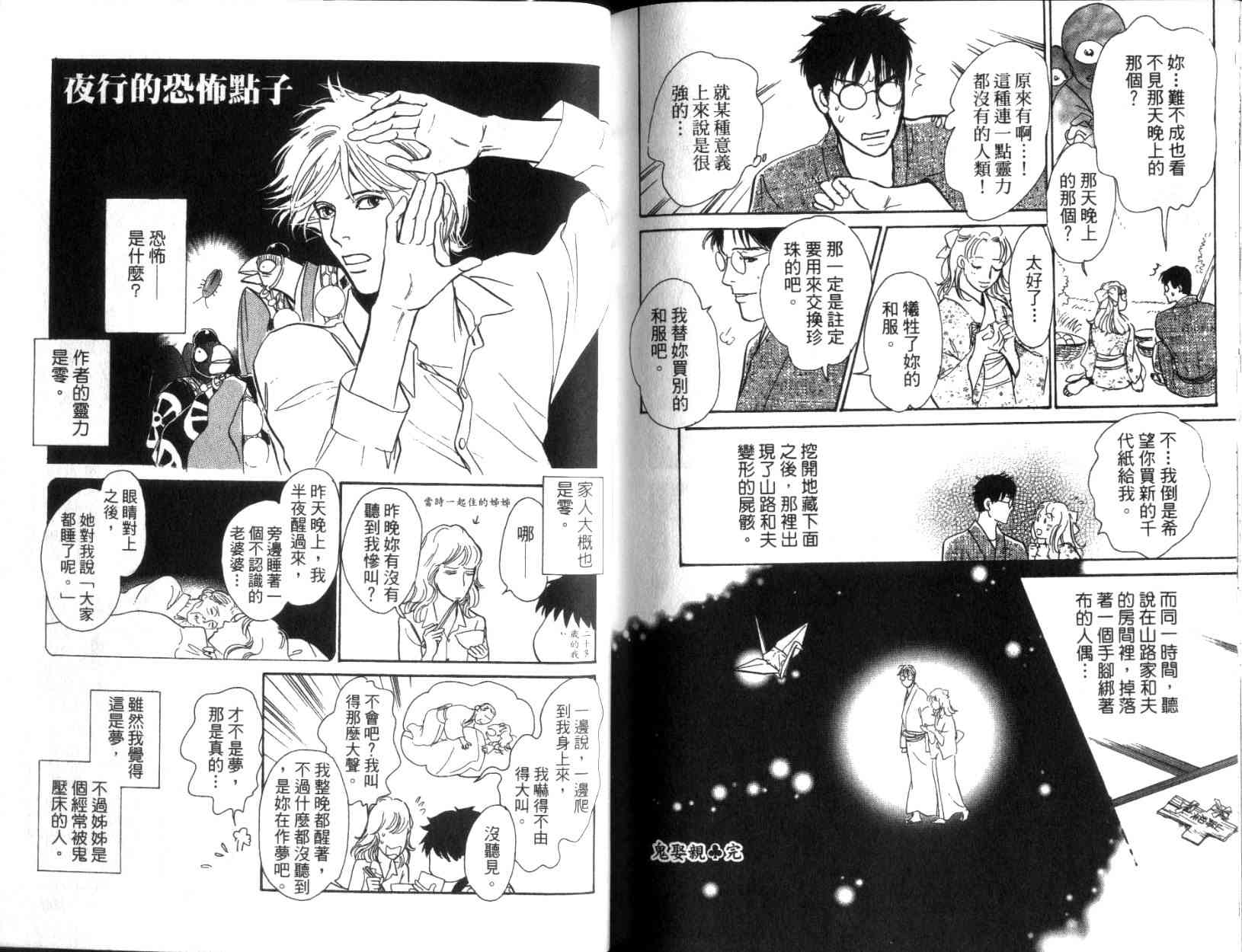 《百鬼夜行抄》漫画最新章节第11卷免费下拉式在线观看章节第【99】张图片