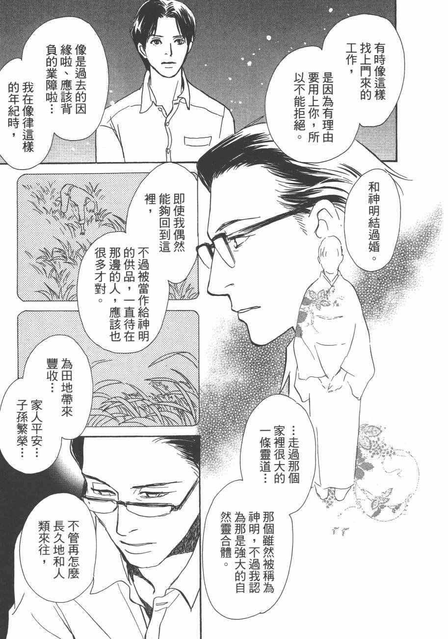 《百鬼夜行抄》漫画最新章节第25卷免费下拉式在线观看章节第【31】张图片