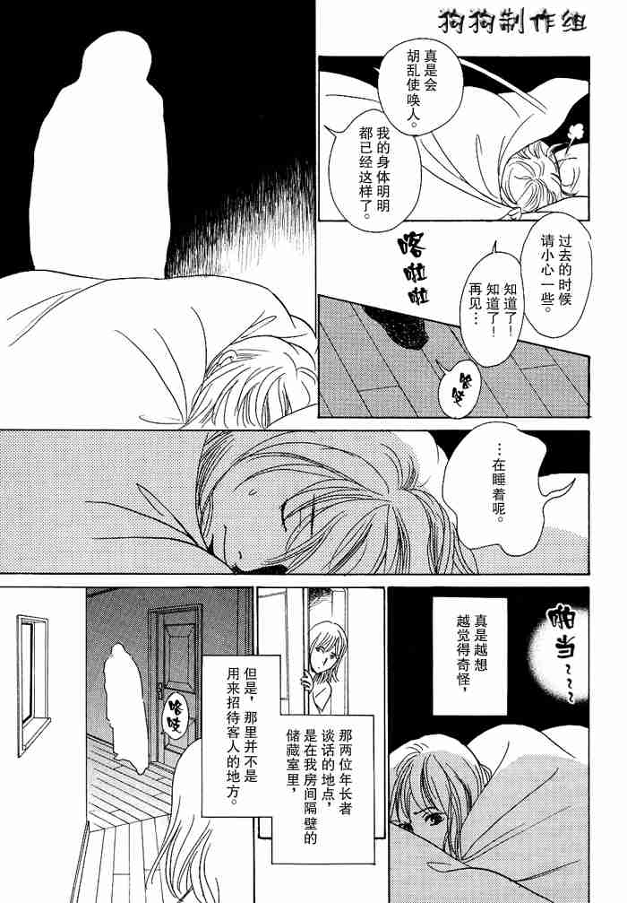 《百鬼夜行抄》漫画最新章节第13卷免费下拉式在线观看章节第【241】张图片