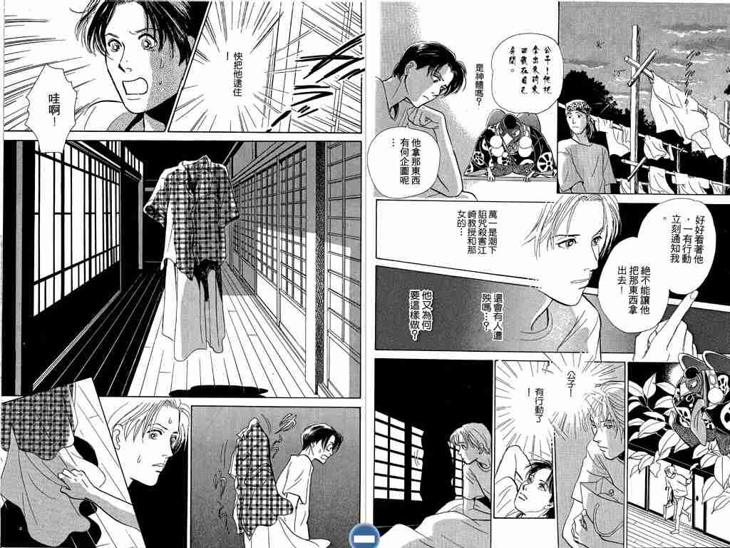 《百鬼夜行抄》漫画最新章节第3卷免费下拉式在线观看章节第【79】张图片